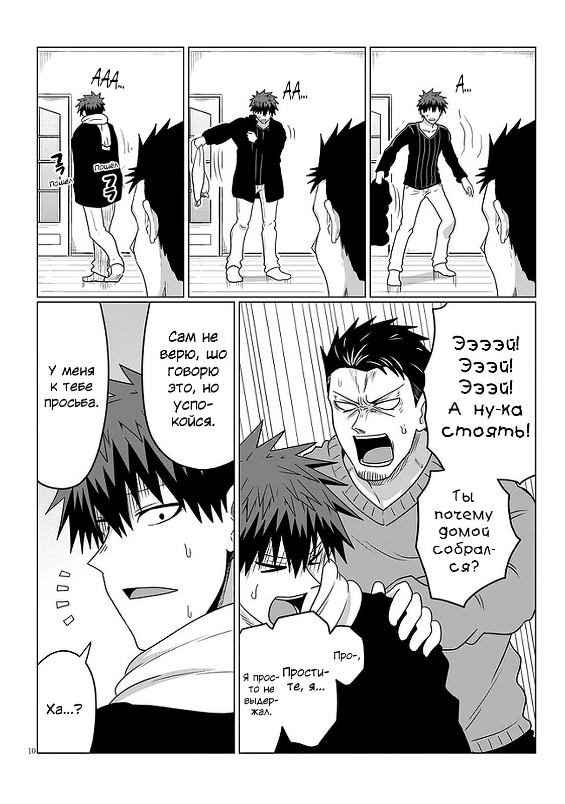 Манга Узаки-Чан хочет тусоваться! - Глава 65 Страница 10