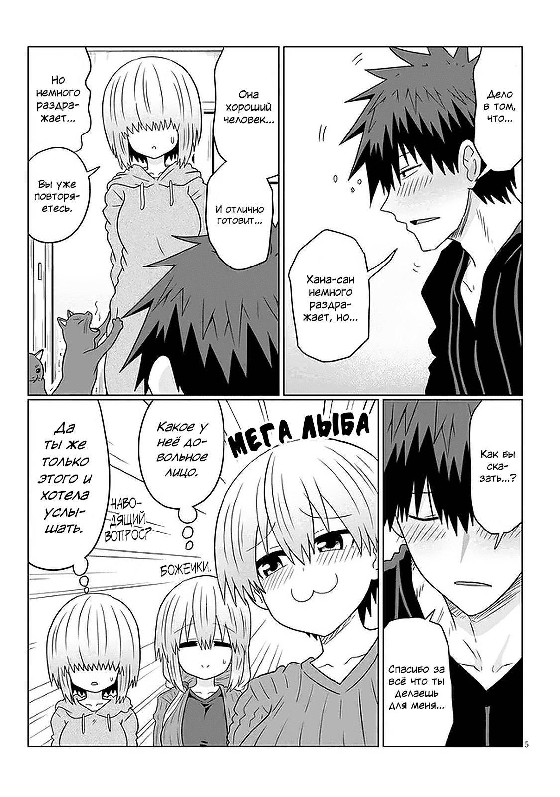 Манга Узаки-Чан хочет тусоваться! - Глава 66 Страница 13