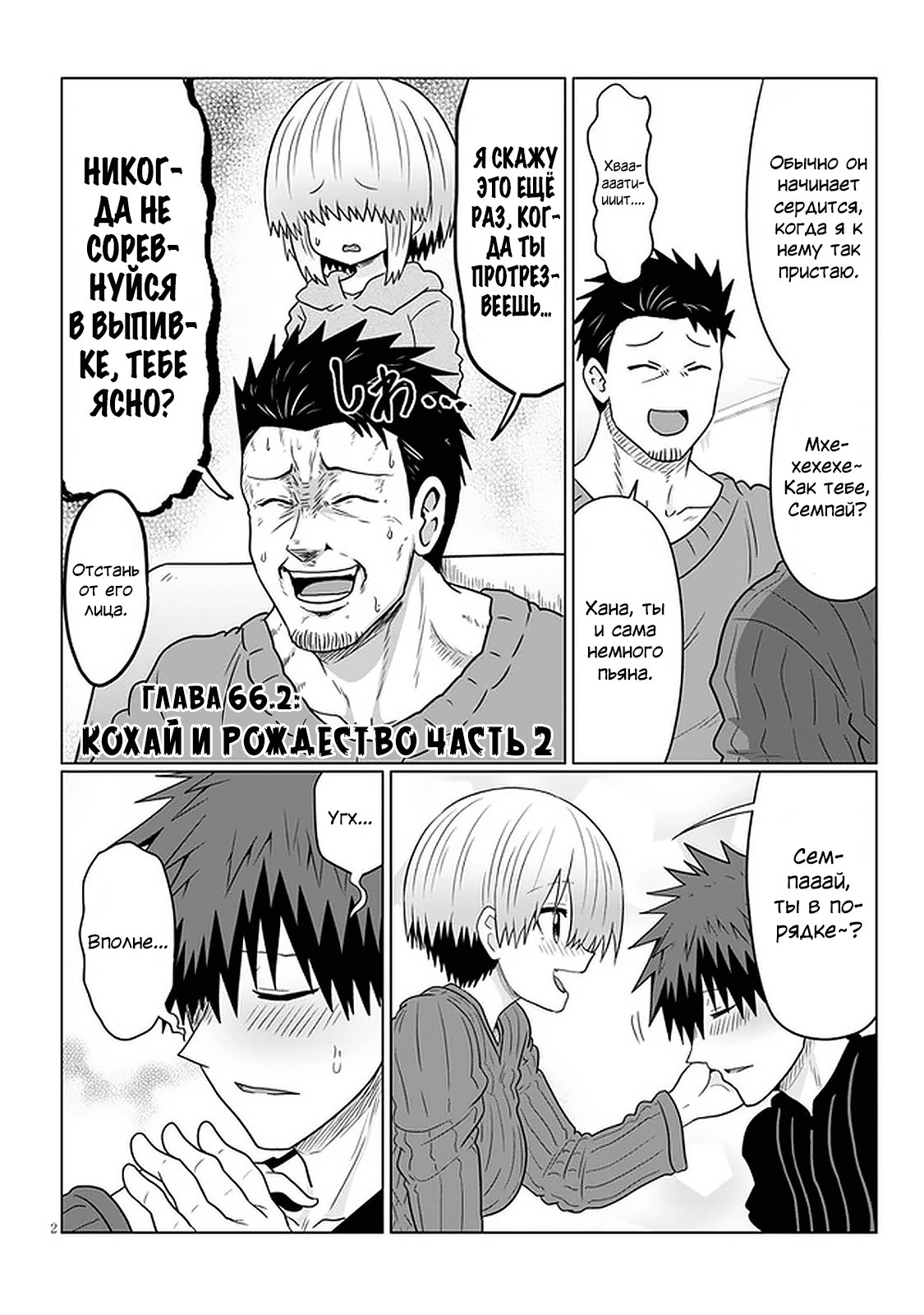Манга Узаки-Чан хочет тусоваться! - Глава 66 Страница 10