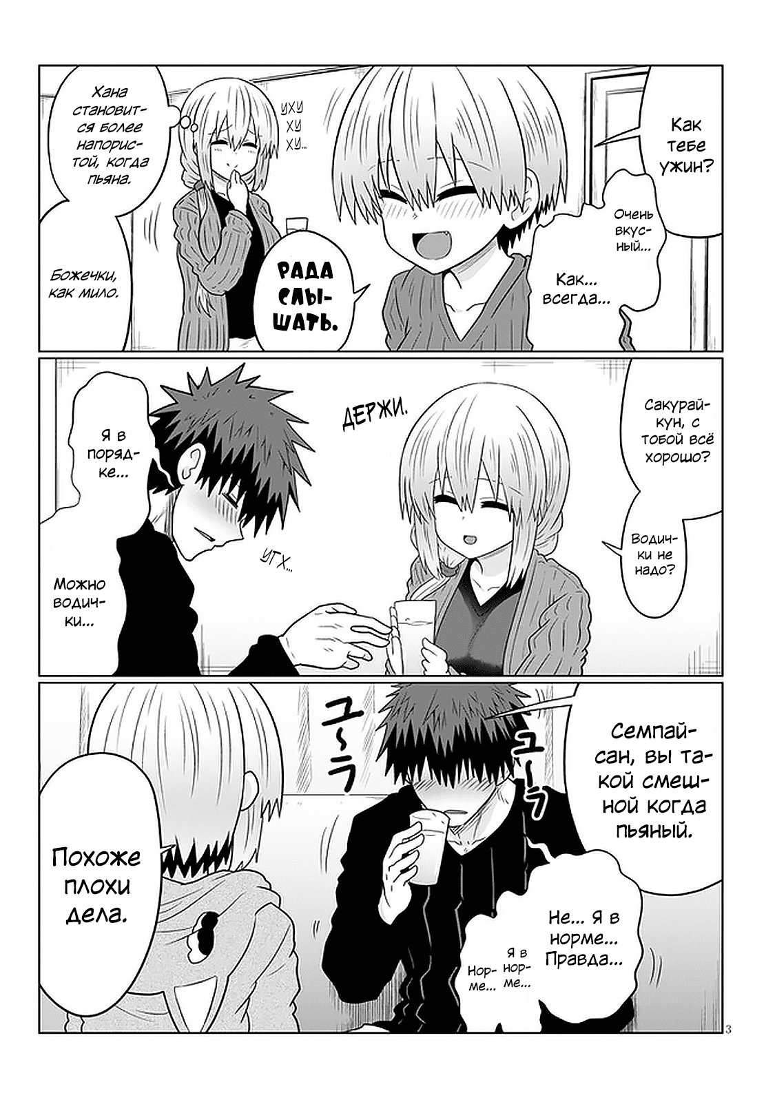 Манга Узаки-Чан хочет тусоваться! - Глава 66 Страница 11