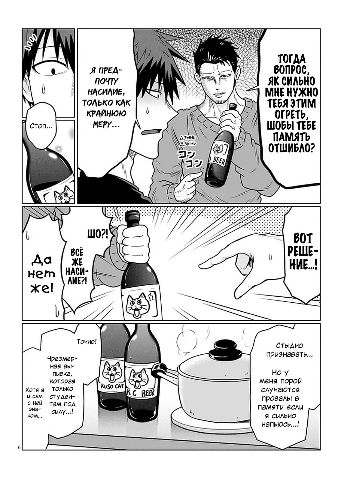 Манга Узаки-Чан хочет тусоваться! - Глава 66 Страница 6