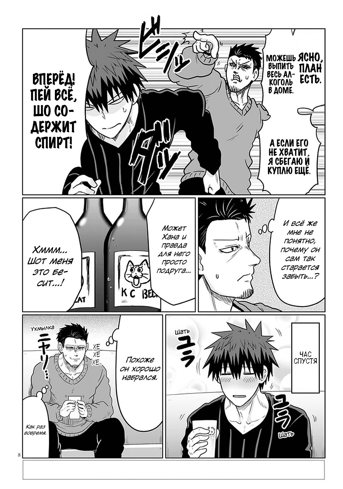 Манга Узаки-Чан хочет тусоваться! - Глава 66 Страница 8
