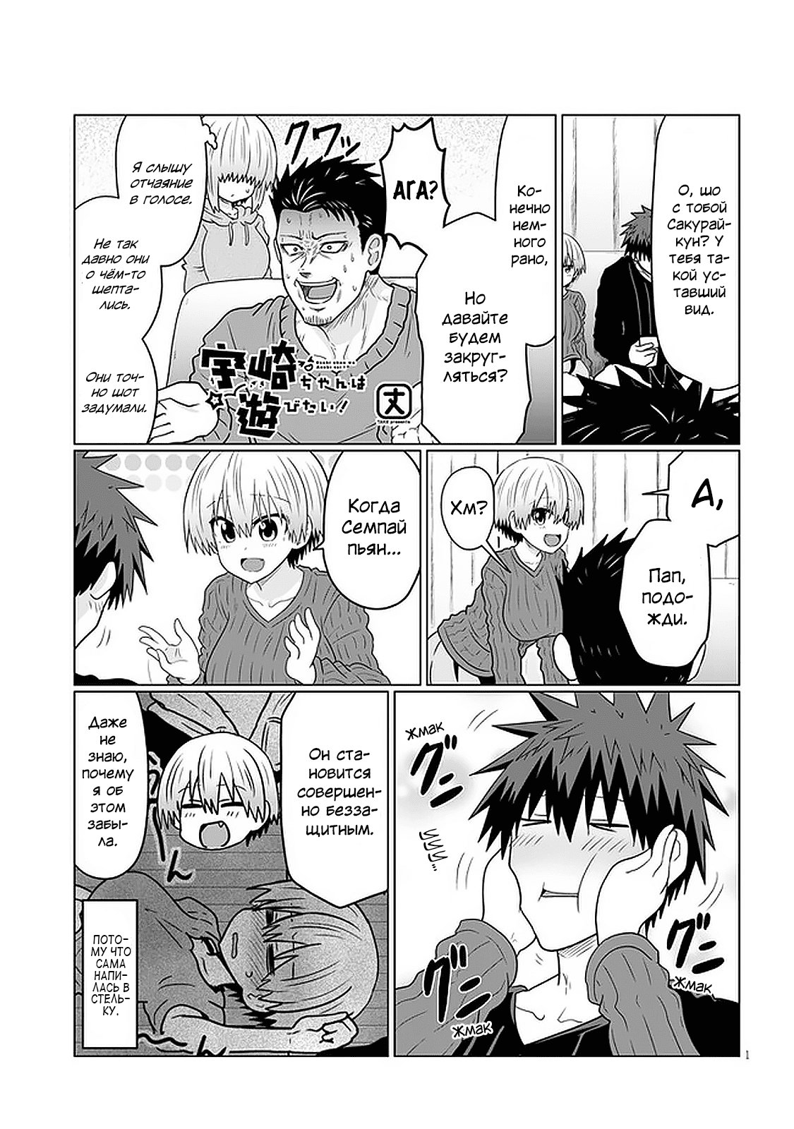 Манга Узаки-Чан хочет тусоваться! - Глава 66 Страница 9