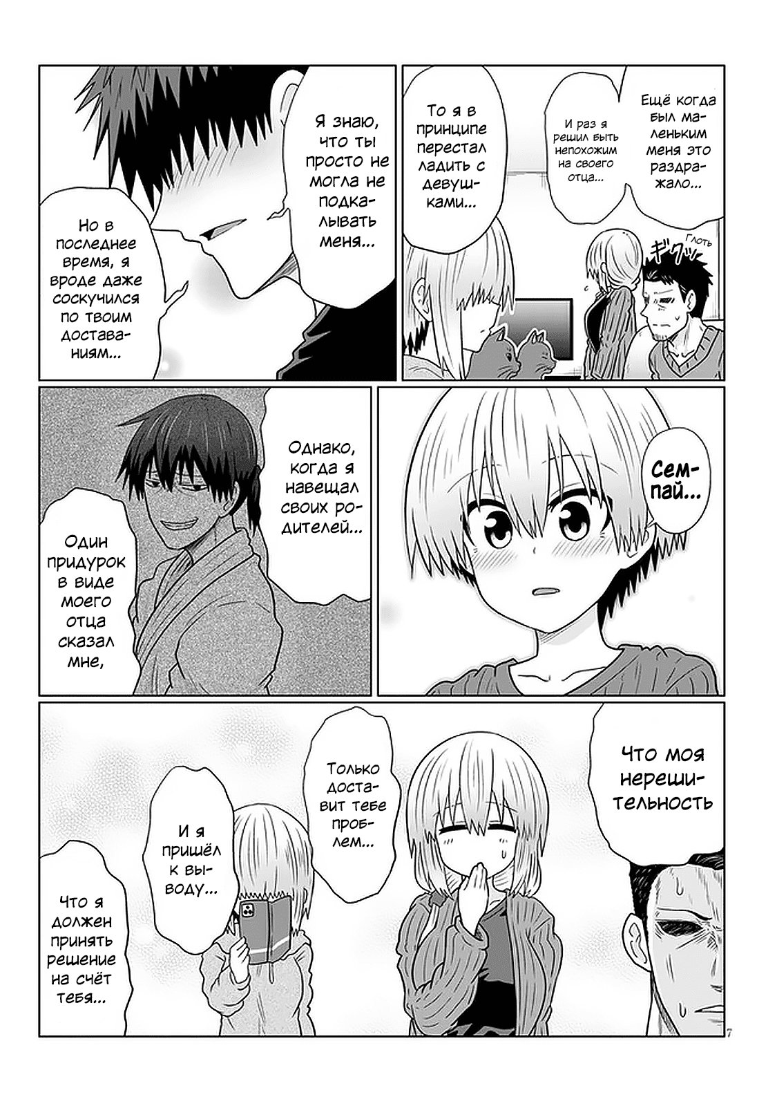 Манга Узаки-Чан хочет тусоваться! - Глава 66 Страница 15