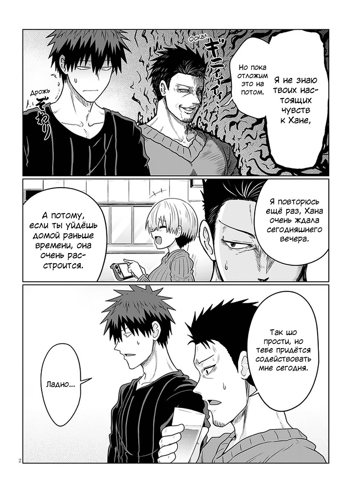 Манга Узаки-Чан хочет тусоваться! - Глава 66 Страница 2