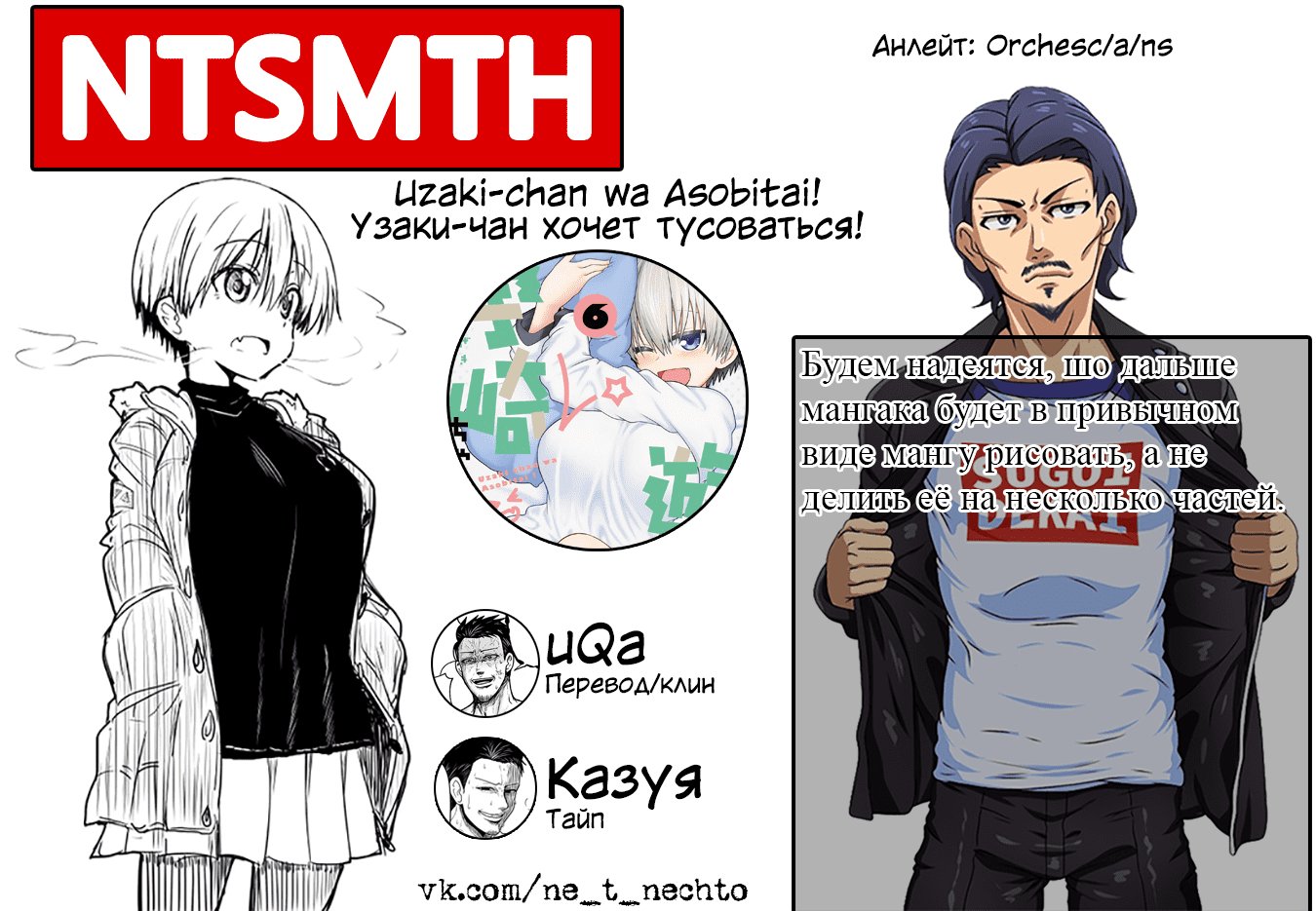 Манга Узаки-Чан хочет тусоваться! - Глава 66 Страница 17