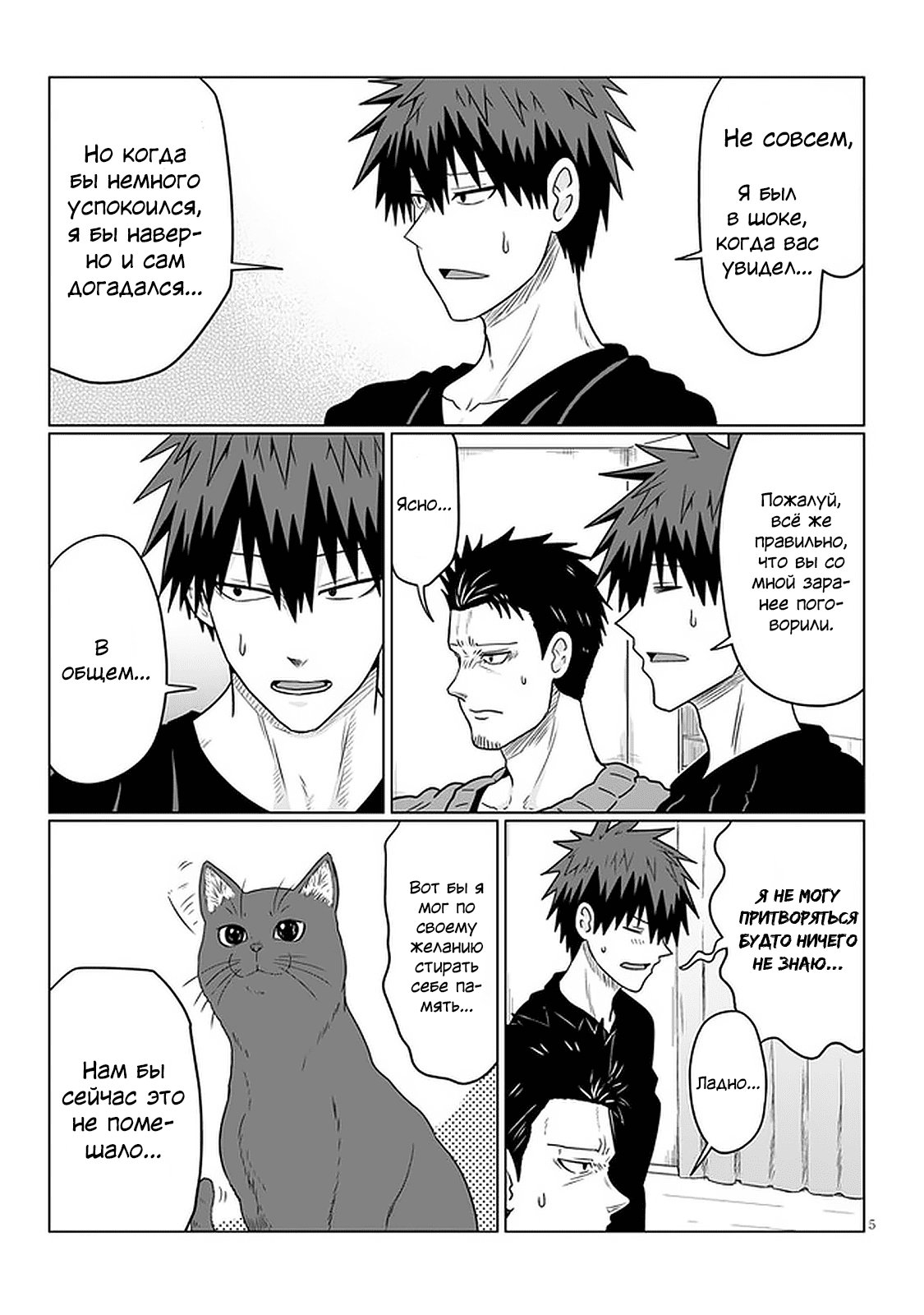 Манга Узаки-Чан хочет тусоваться! - Глава 66 Страница 5