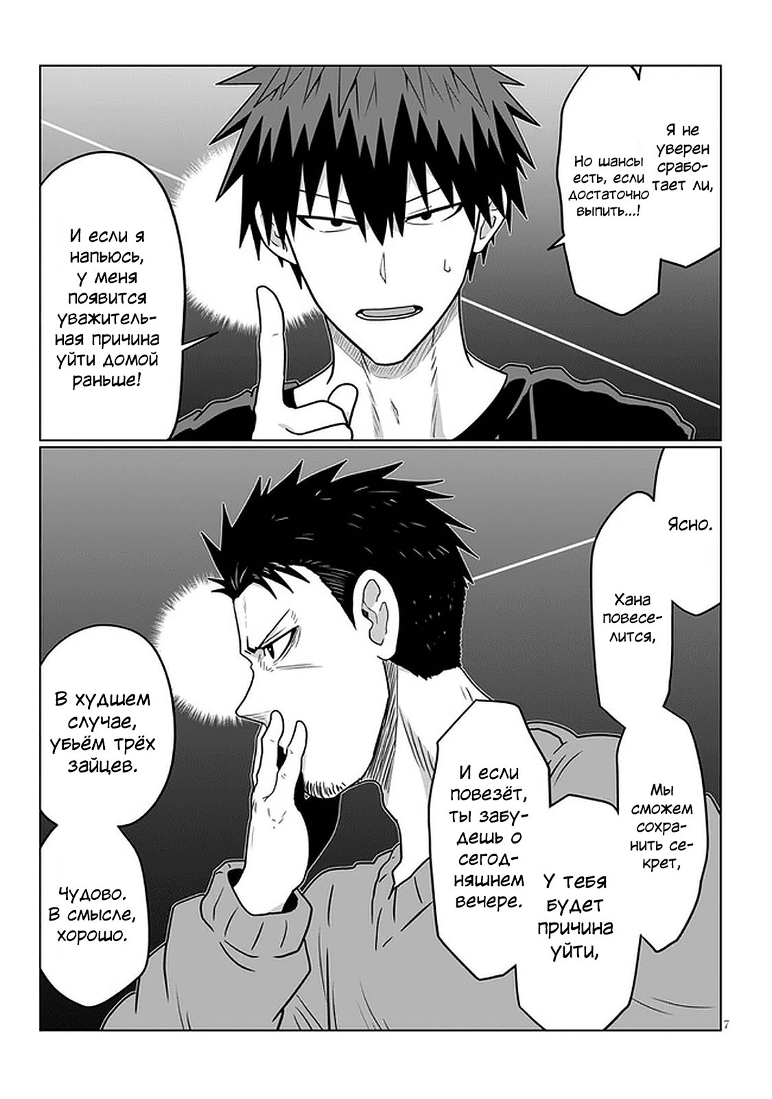 Манга Узаки-Чан хочет тусоваться! - Глава 66 Страница 7