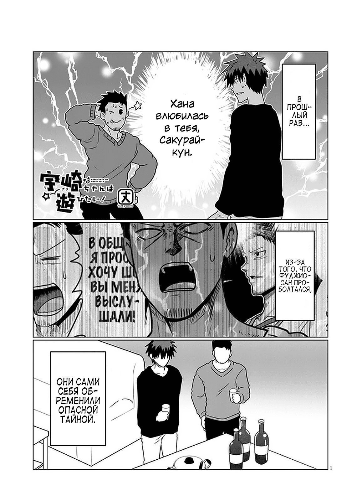 Манга Узаки-Чан хочет тусоваться! - Глава 66 Страница 1