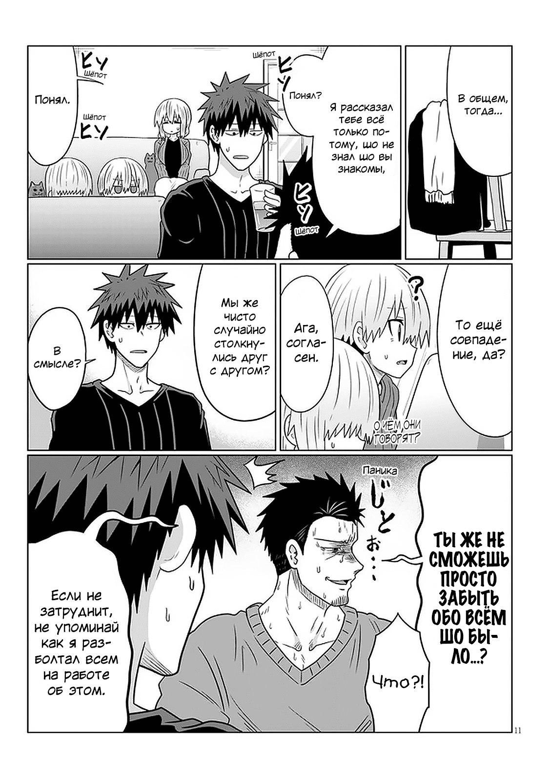 Манга Узаки-Чан хочет тусоваться! - Глава 65.1 Страница 11