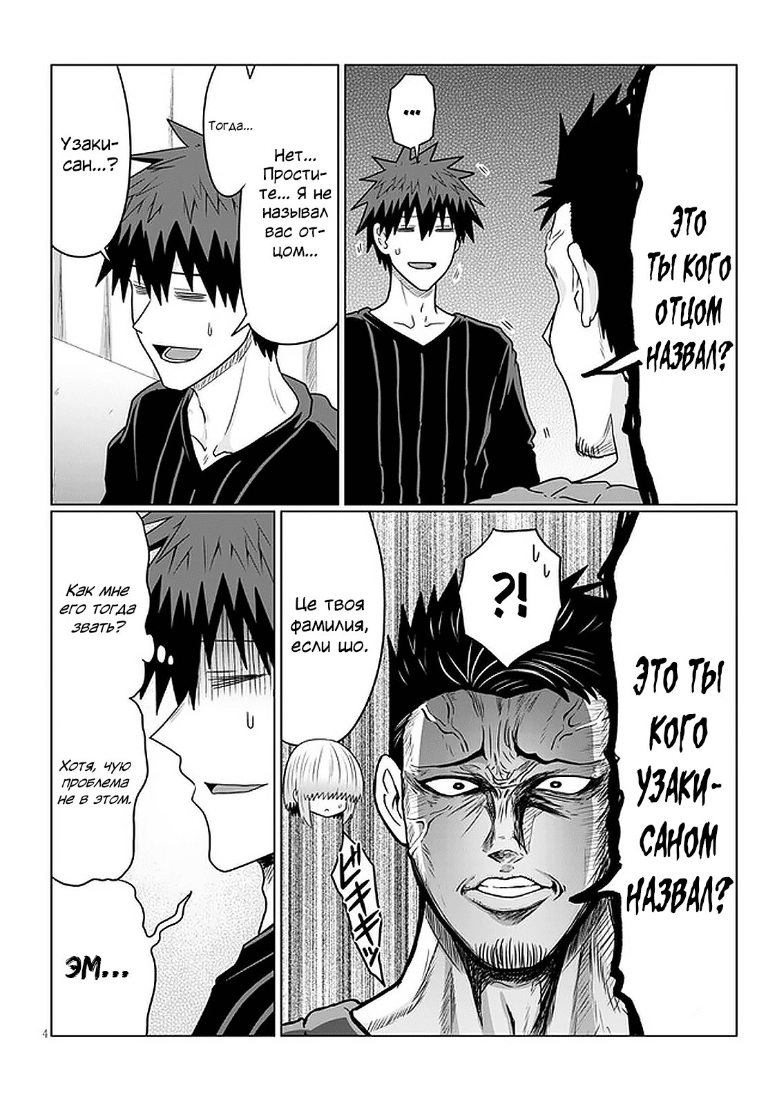 Манга Узаки-Чан хочет тусоваться! - Глава 65.1 Страница 4