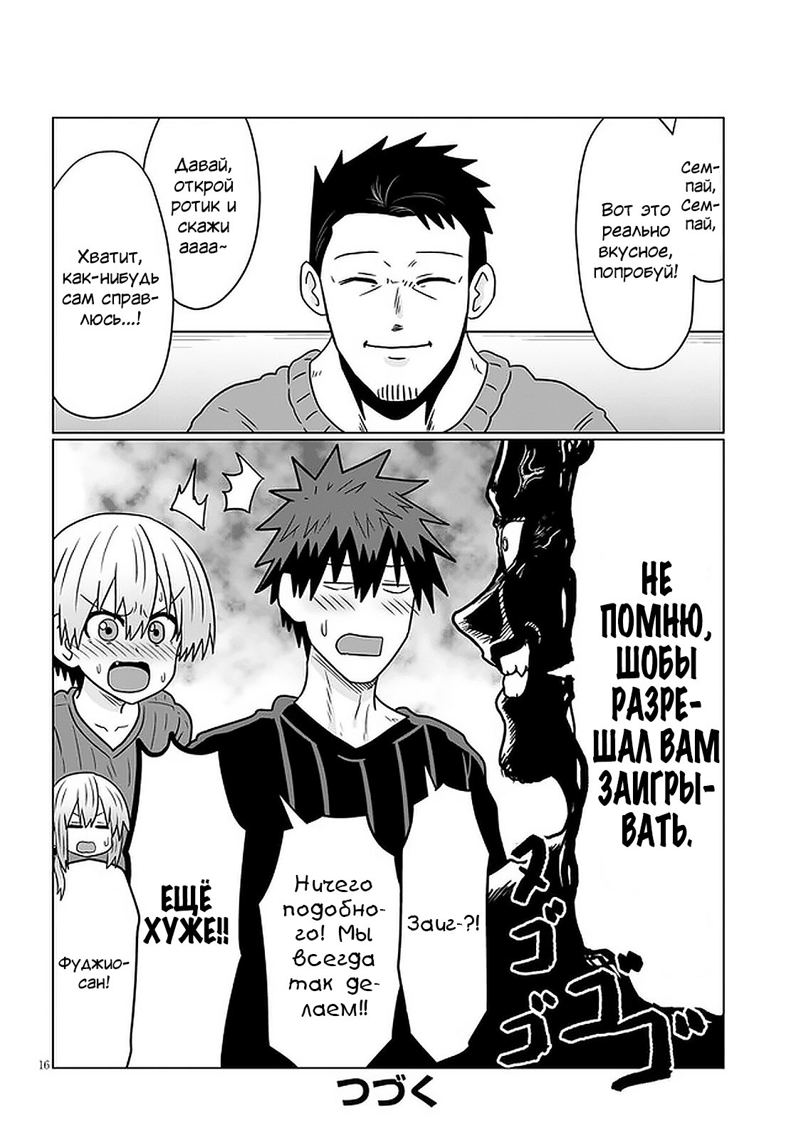 Манга Узаки-Чан хочет тусоваться! - Глава 65.1 Страница 16
