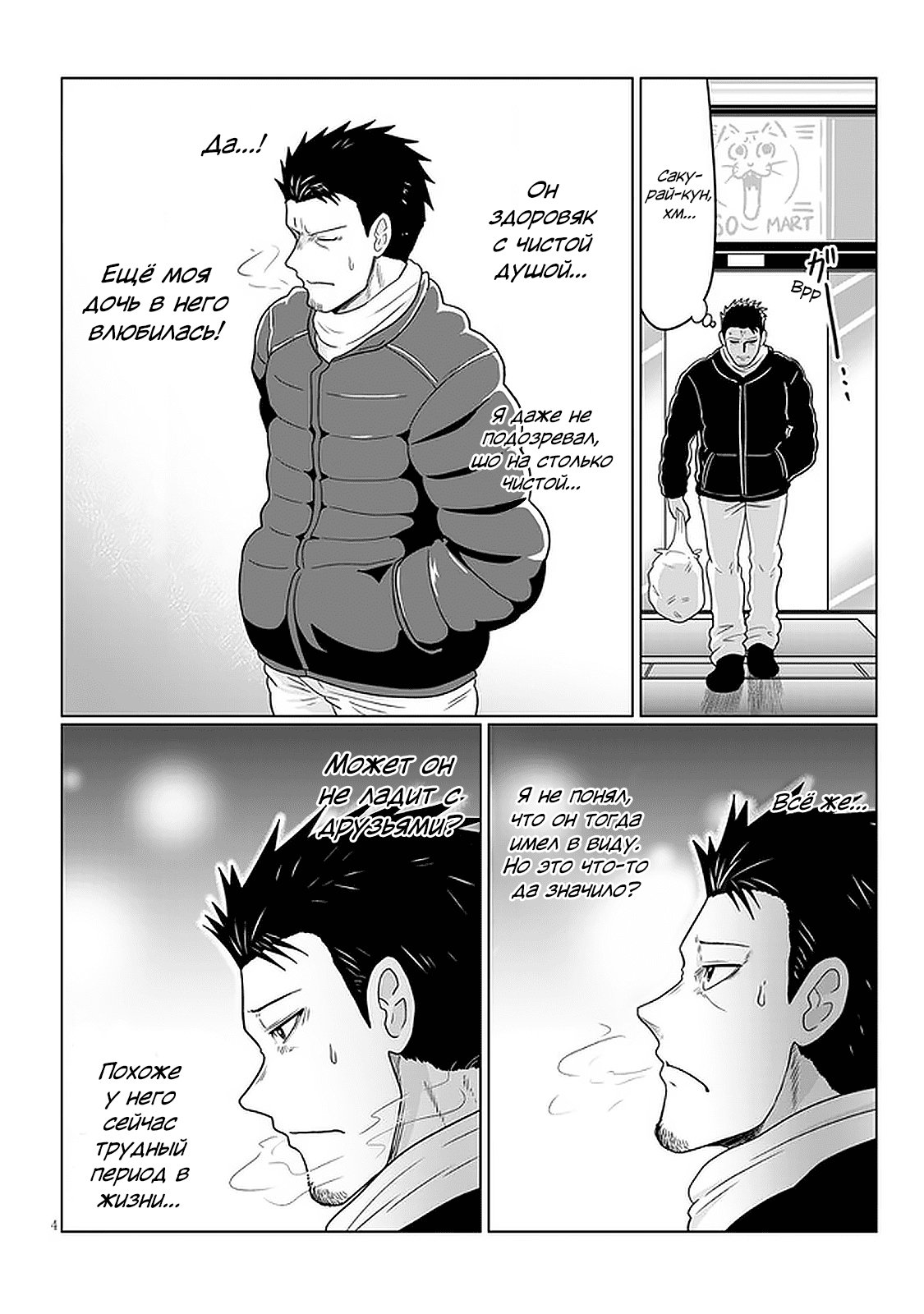 Манга Узаки-Чан хочет тусоваться! - Глава 67 Страница 4