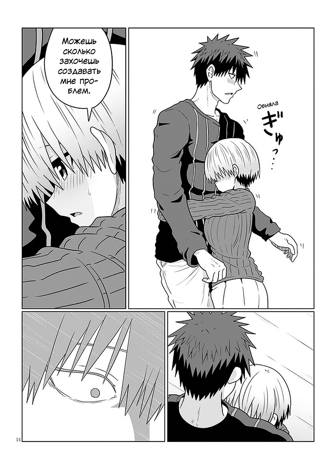 Манга Узаки-Чан хочет тусоваться! - Глава 67 Страница 14