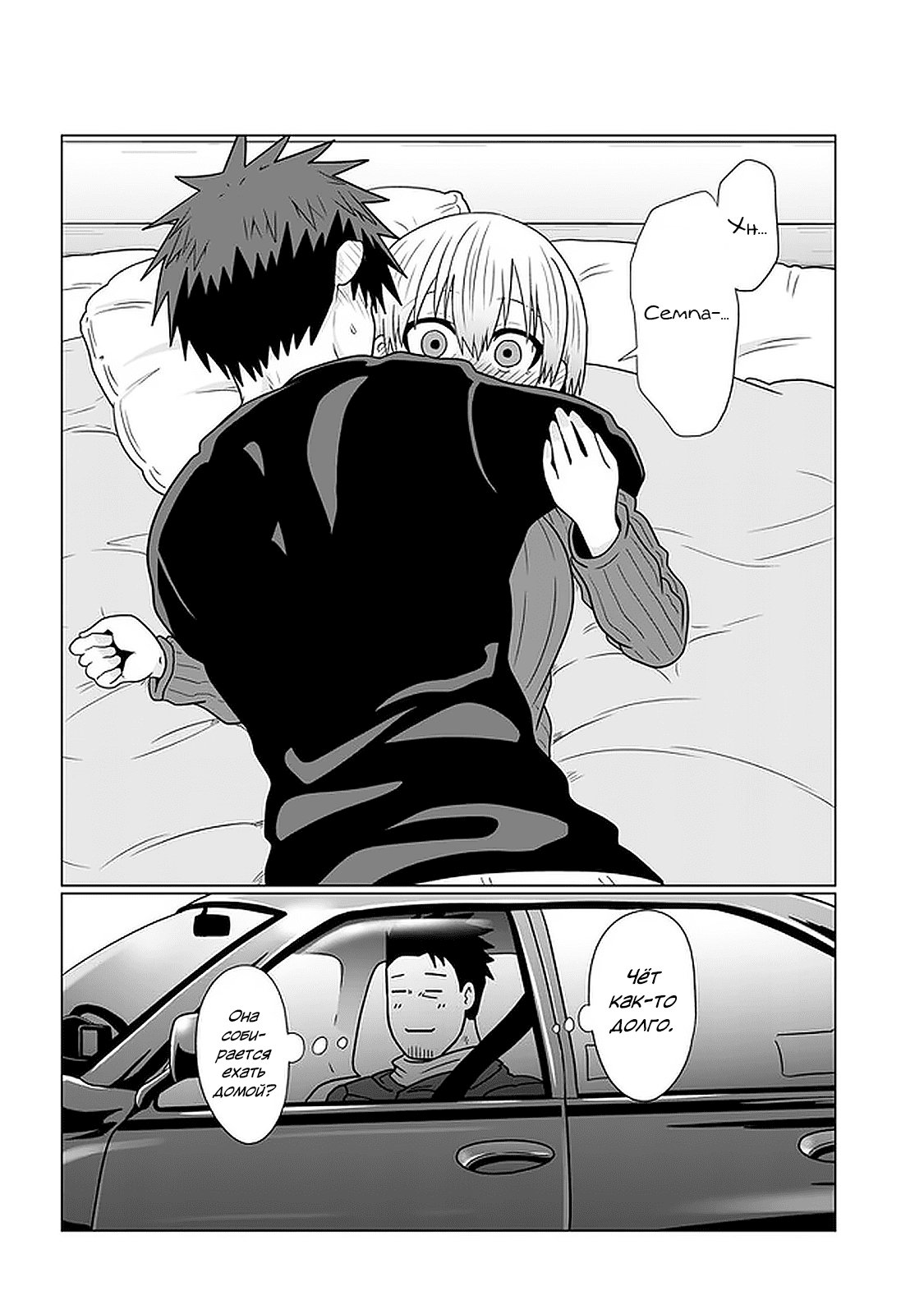 Манга Узаки-Чан хочет тусоваться! - Глава 67 Страница 16