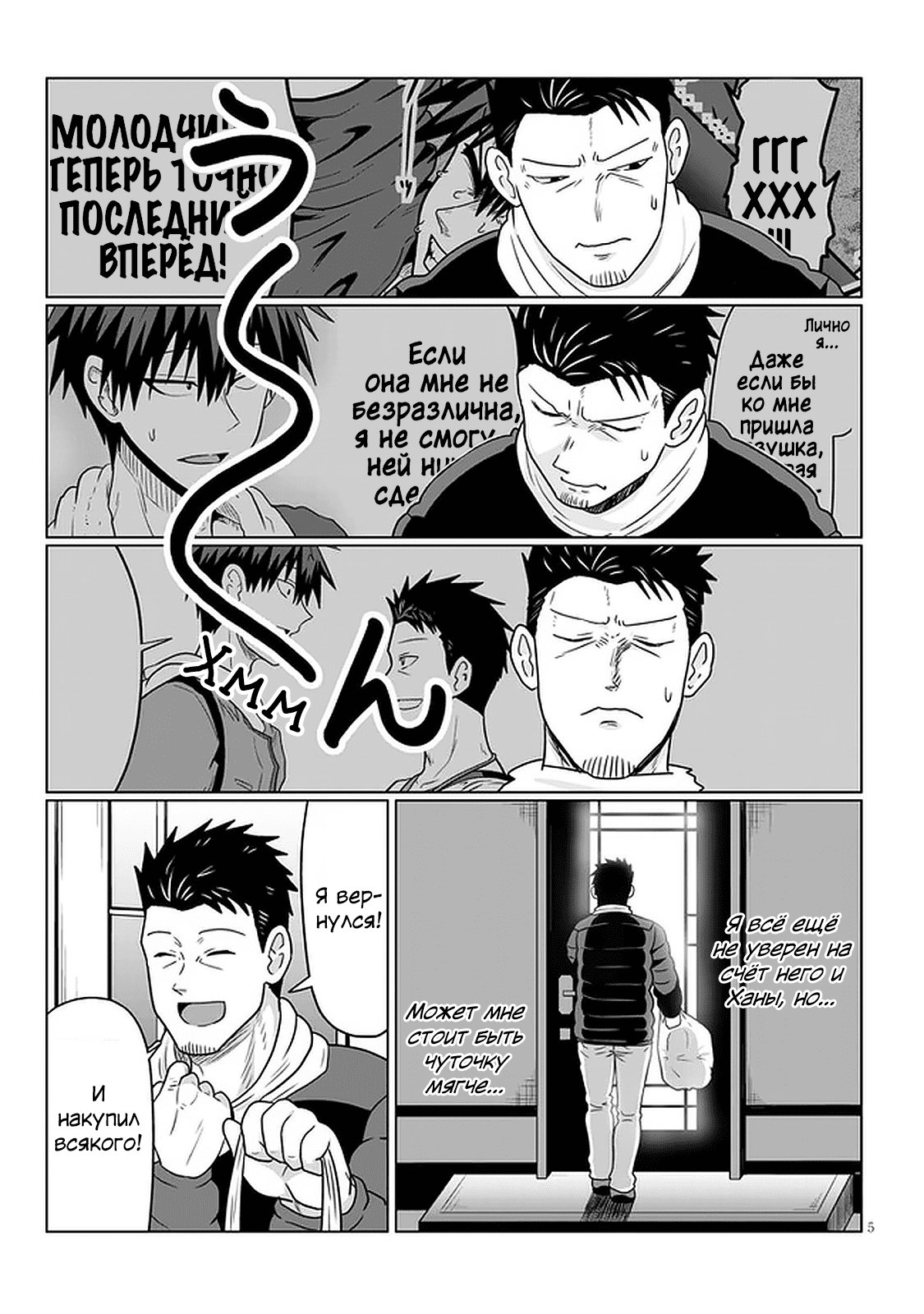 Манга Узаки-Чан хочет тусоваться! - Глава 67 Страница 5