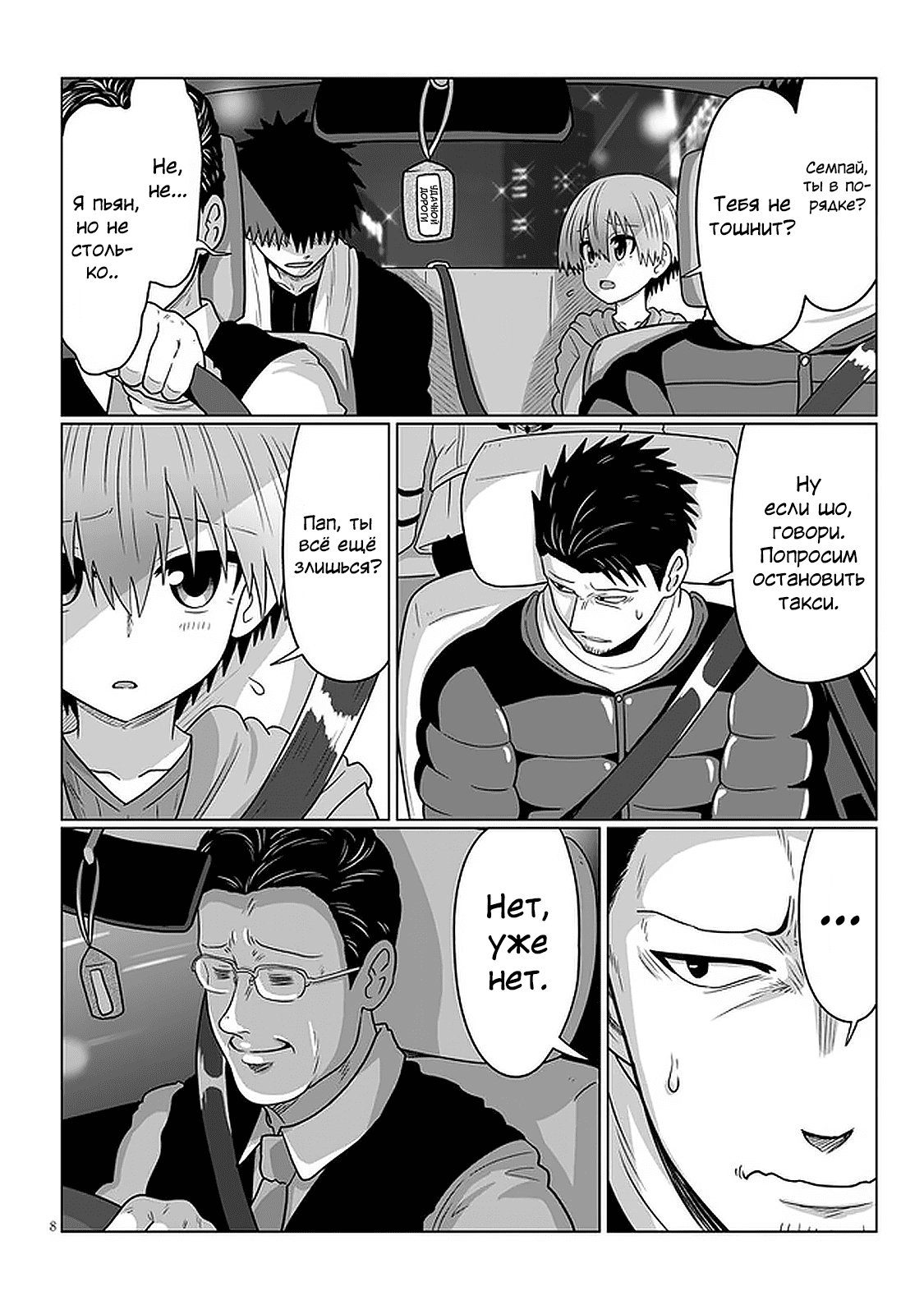 Манга Узаки-Чан хочет тусоваться! - Глава 67 Страница 8