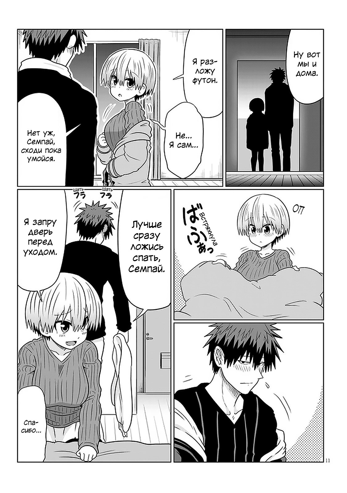 Манга Узаки-Чан хочет тусоваться! - Глава 67 Страница 11