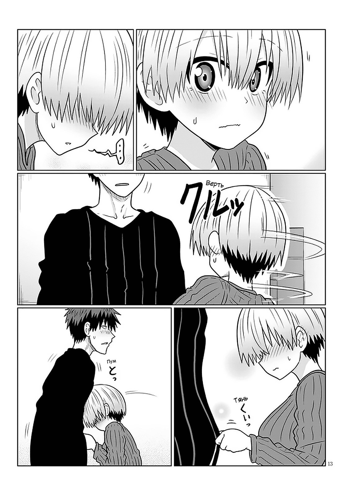 Манга Узаки-Чан хочет тусоваться! - Глава 67 Страница 13