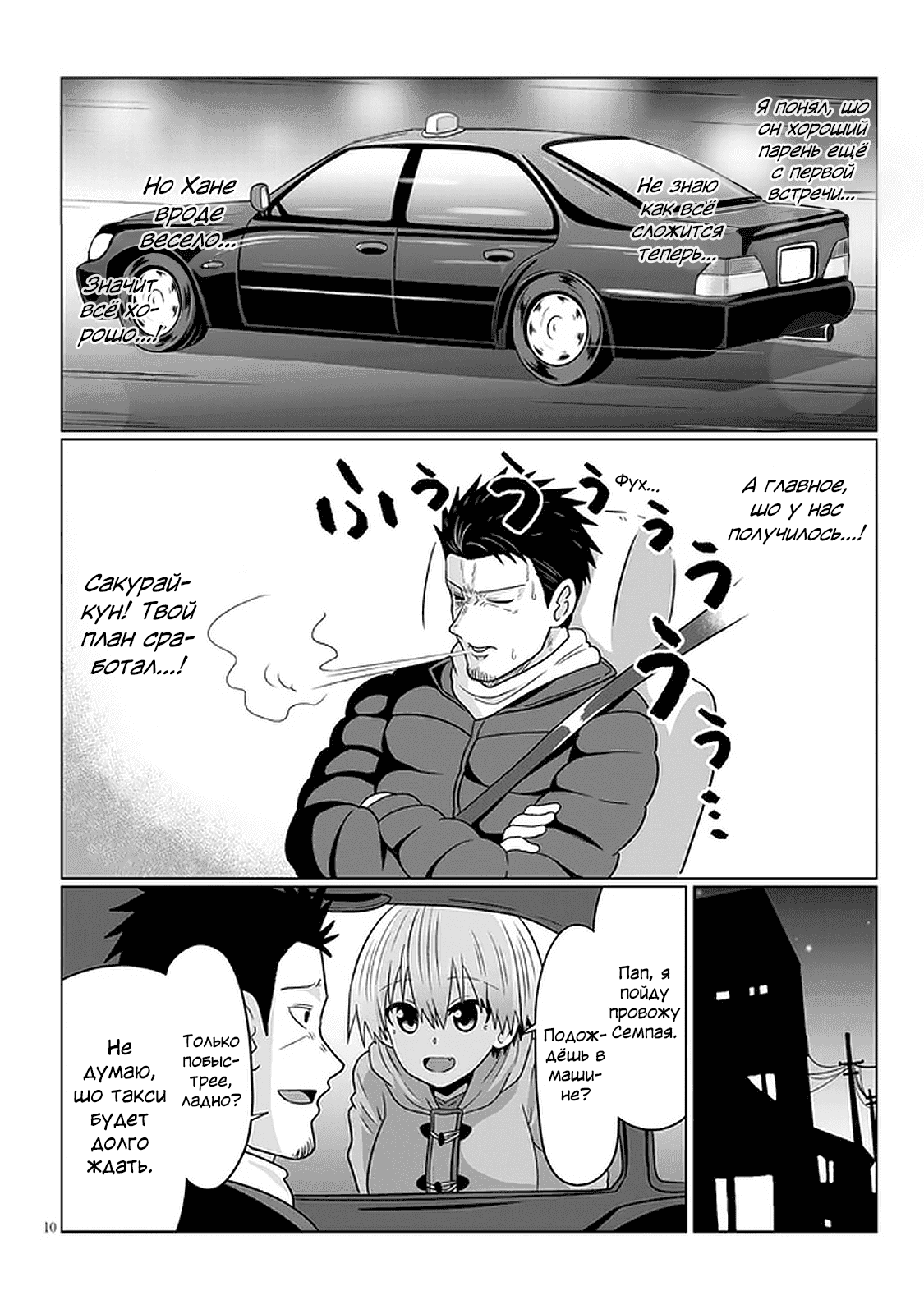 Манга Узаки-Чан хочет тусоваться! - Глава 67 Страница 10