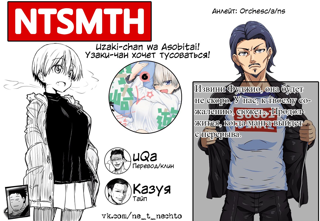 Манга Узаки-Чан хочет тусоваться! - Глава 67 Страница 17