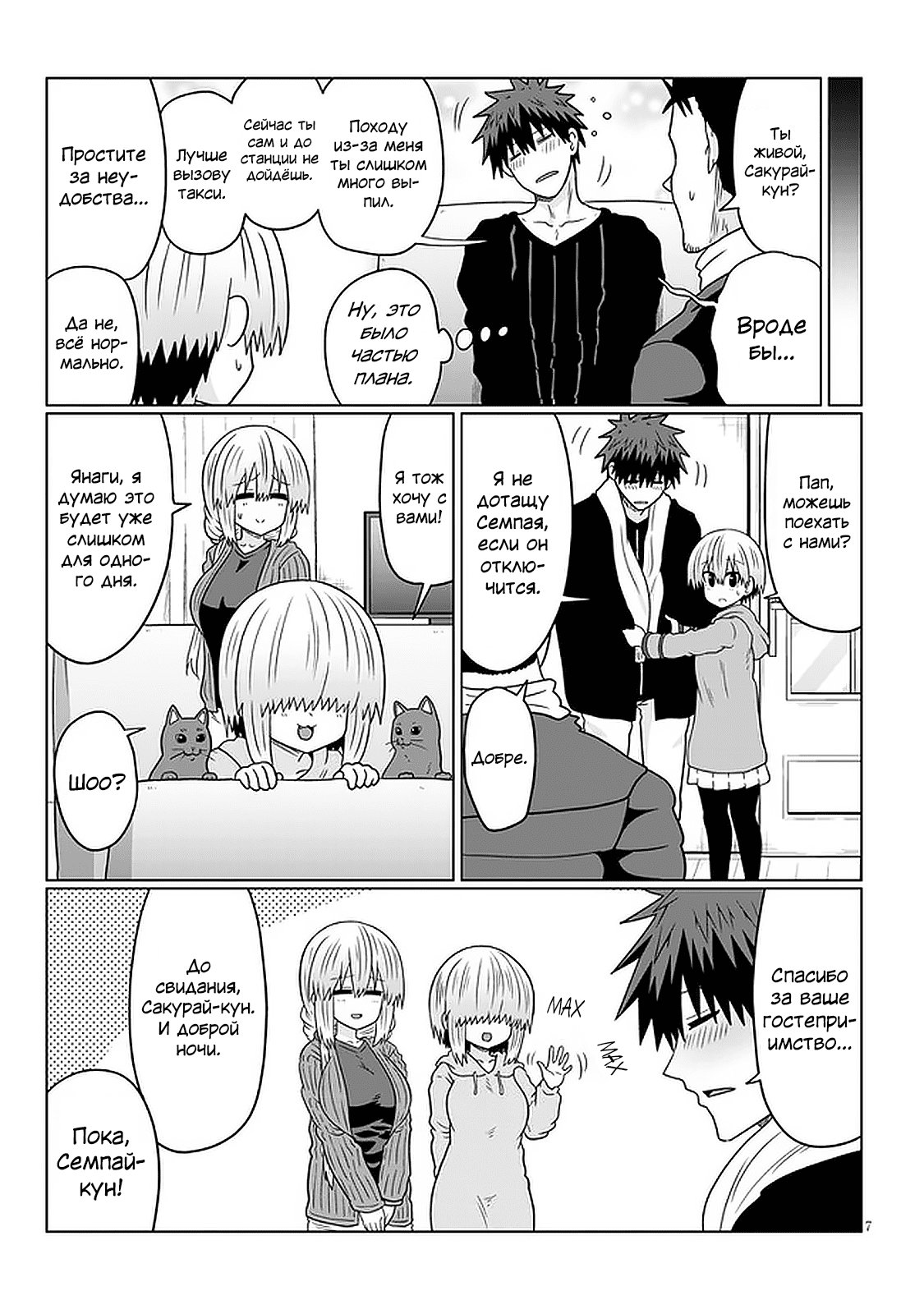 Манга Узаки-Чан хочет тусоваться! - Глава 67 Страница 7