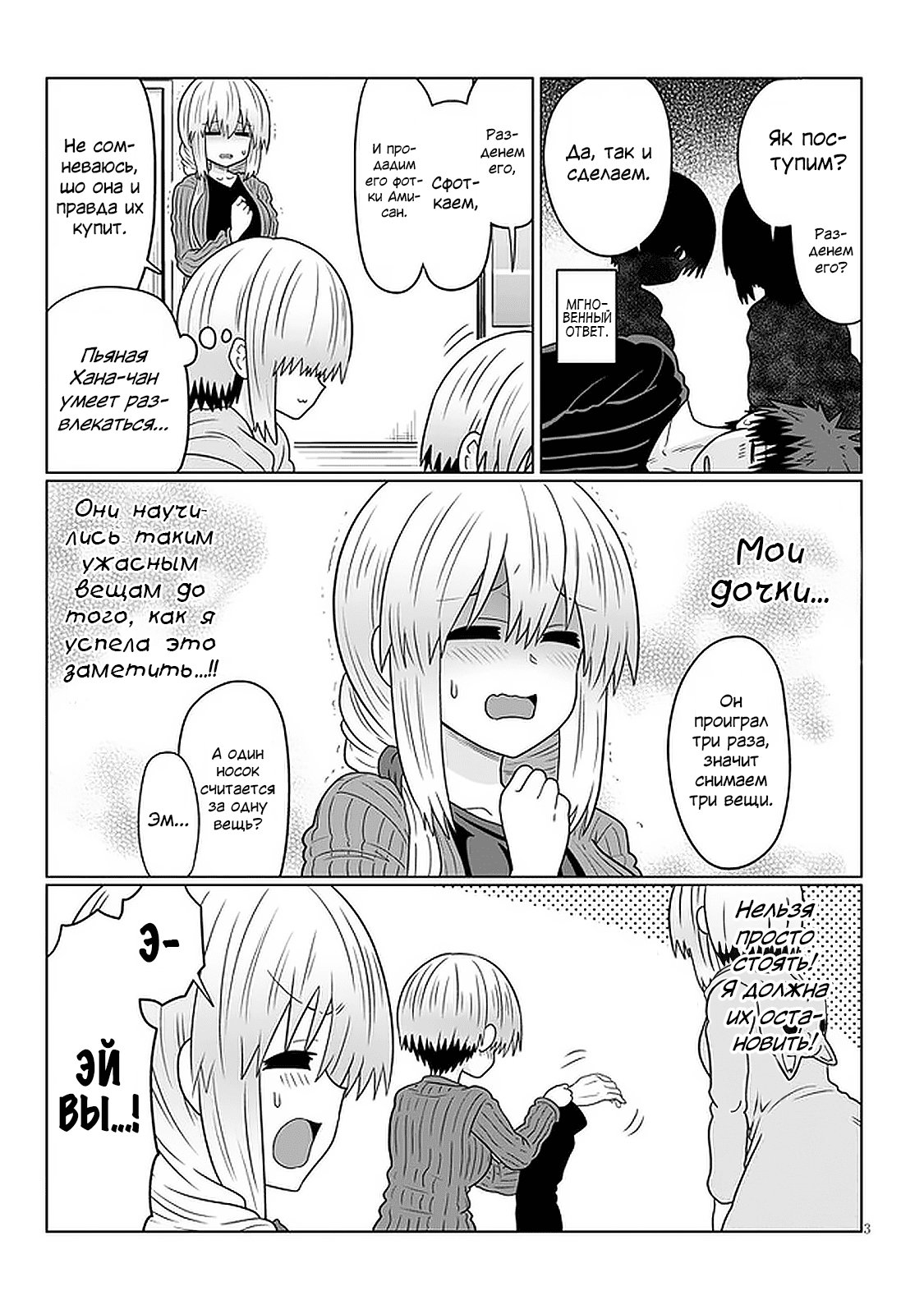 Манга Узаки-Чан хочет тусоваться! - Глава 67 Страница 3