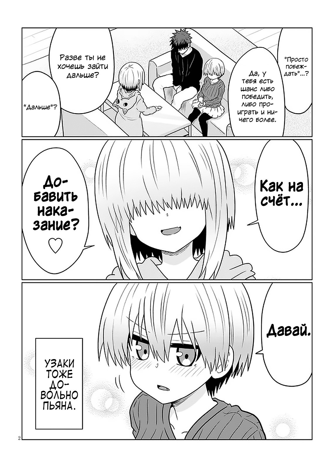 Манга Узаки-Чан хочет тусоваться! - Глава 67 Страница 2