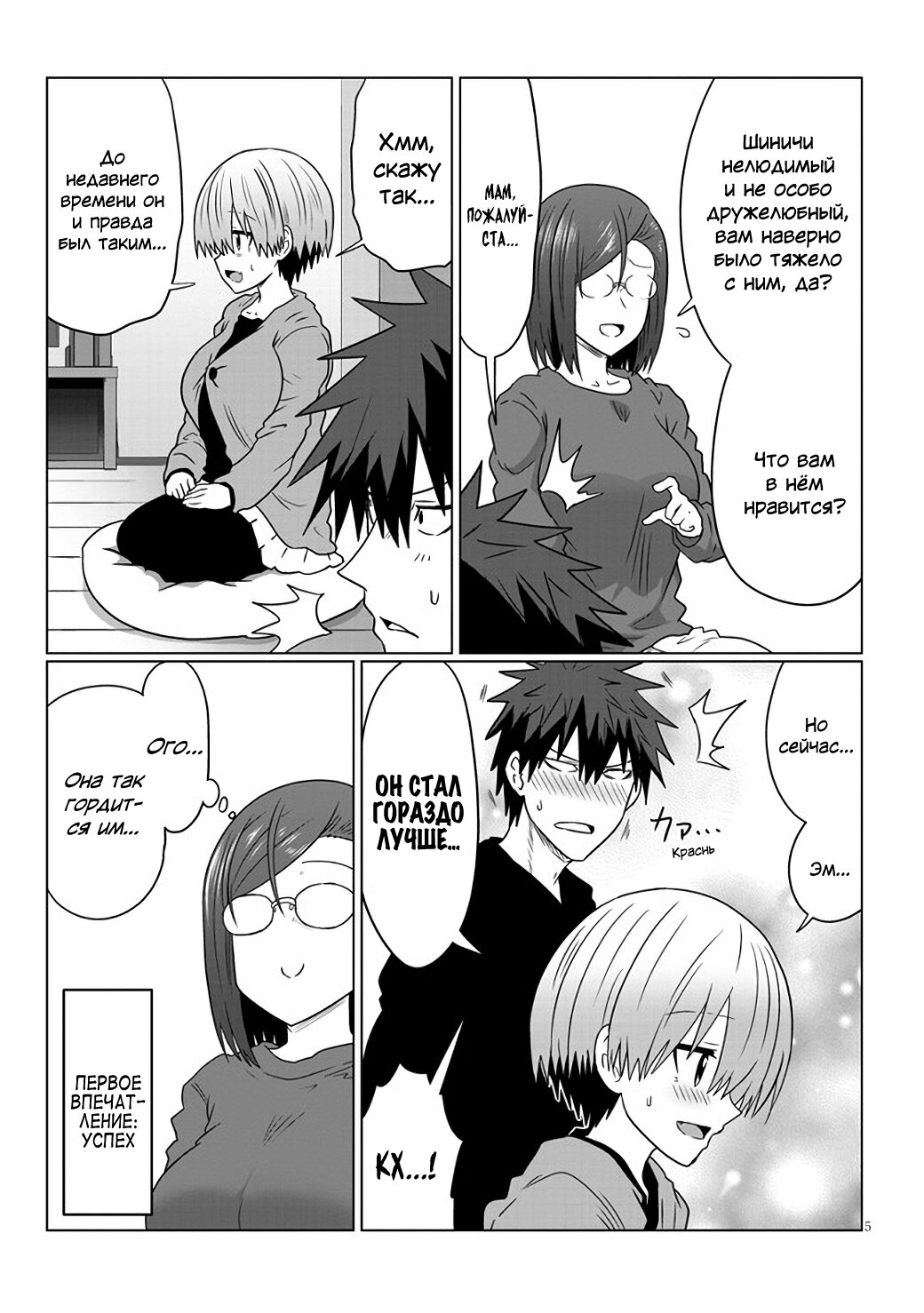 Манга Узаки-Чан хочет тусоваться! - Глава 76 Страница 5