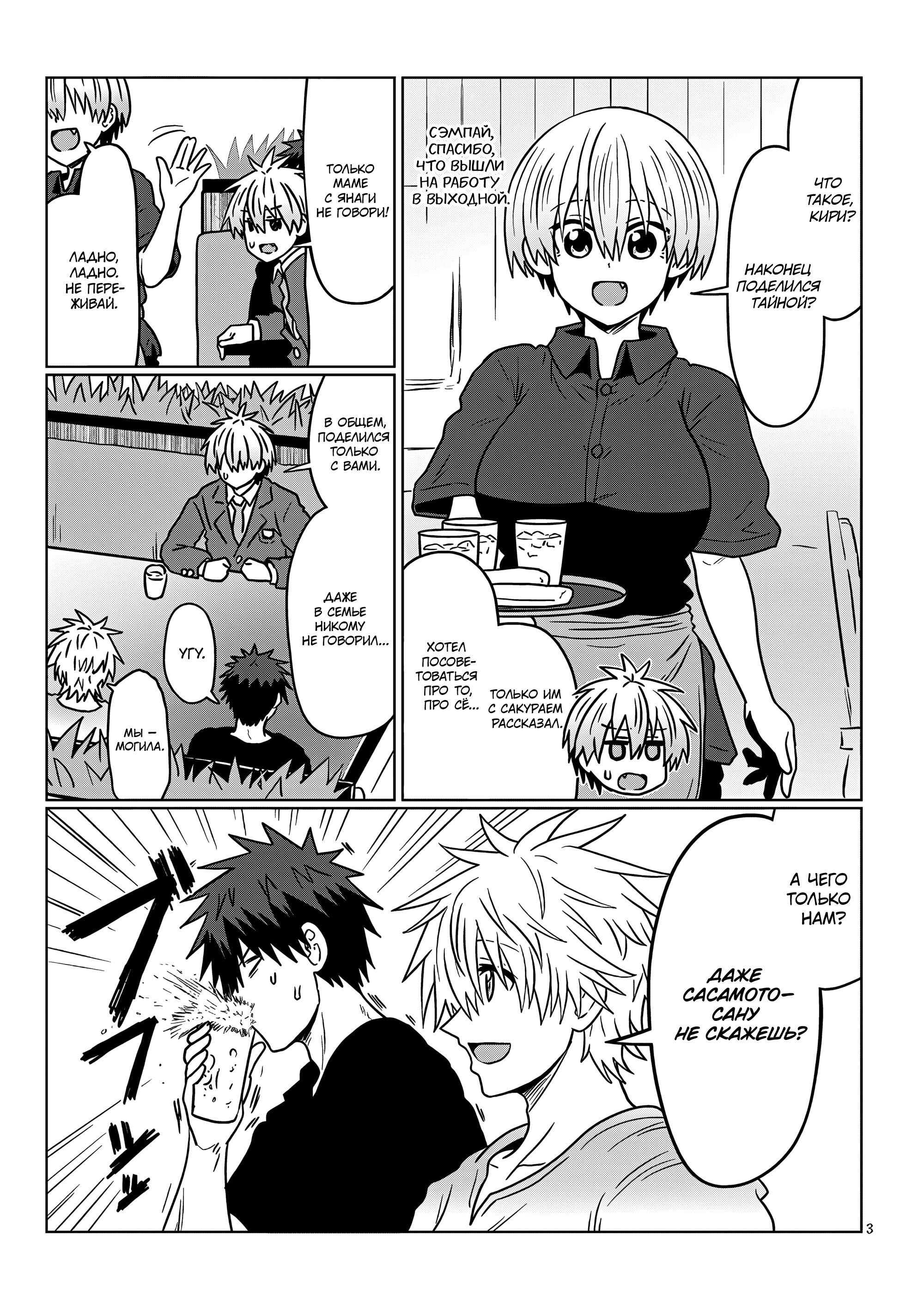 Манга Узаки-Чан хочет тусоваться! - Глава 124 Страница 3