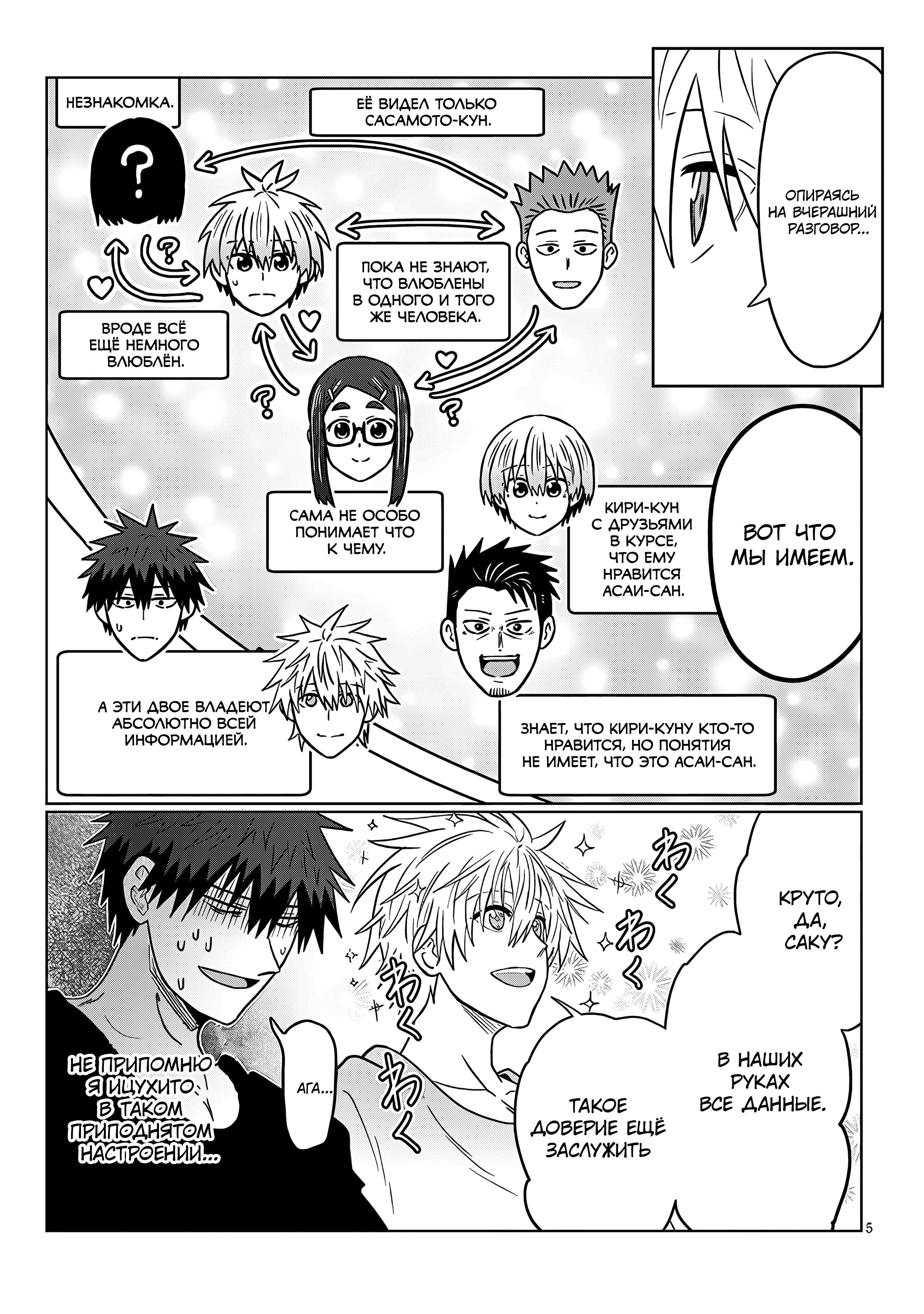 Манга Узаки-Чан хочет тусоваться! - Глава 124 Страница 5