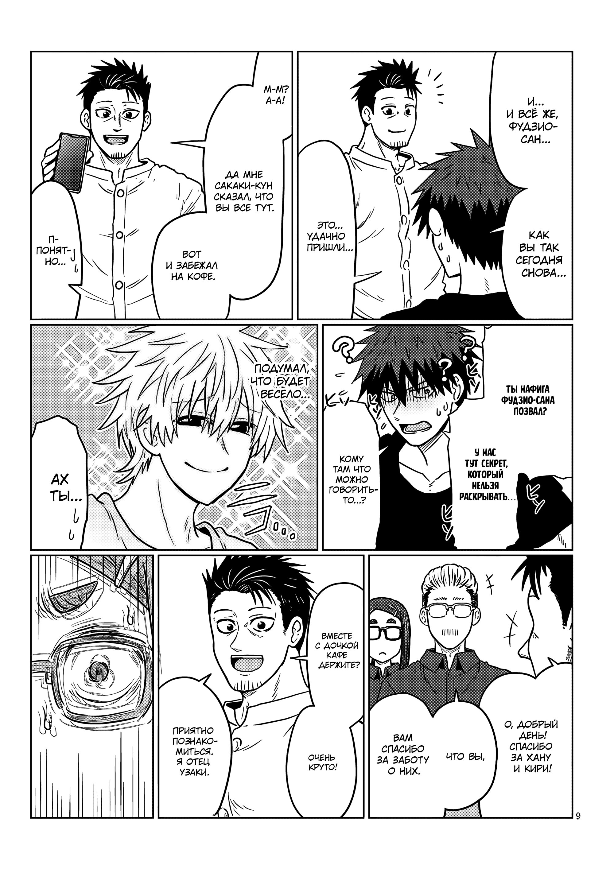 Манга Узаки-Чан хочет тусоваться! - Глава 124 Страница 9