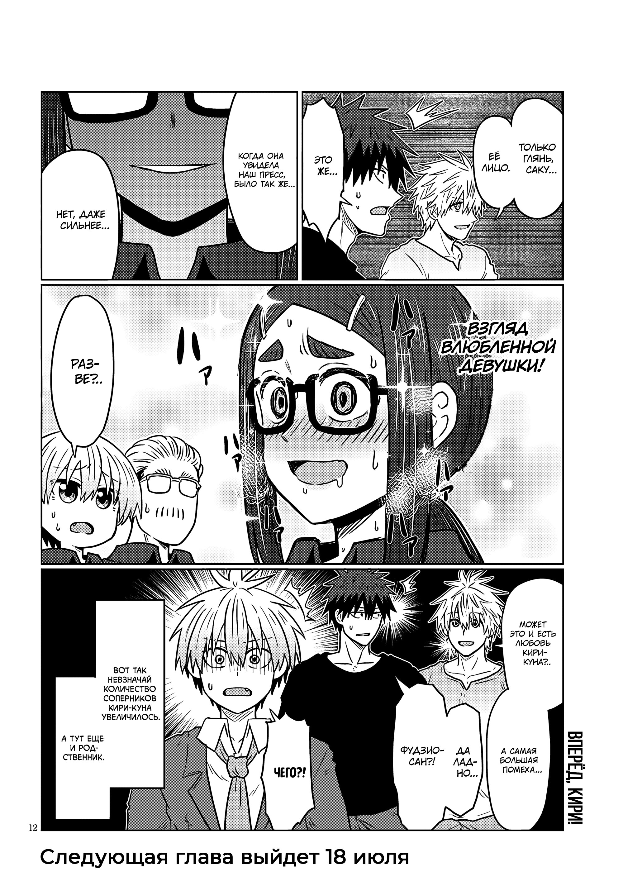 Манга Узаки-Чан хочет тусоваться! - Глава 124 Страница 12