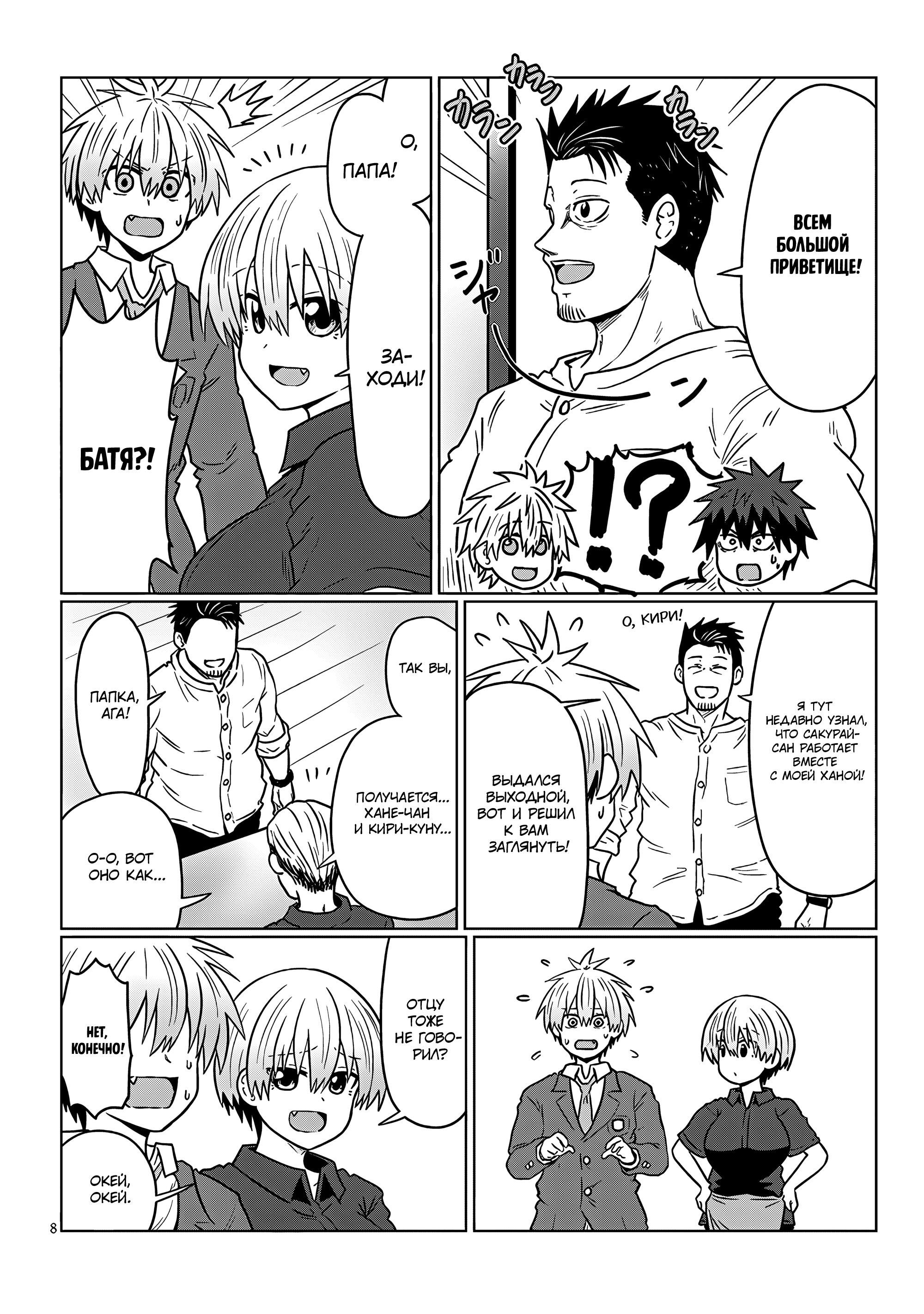 Манга Узаки-Чан хочет тусоваться! - Глава 124 Страница 8