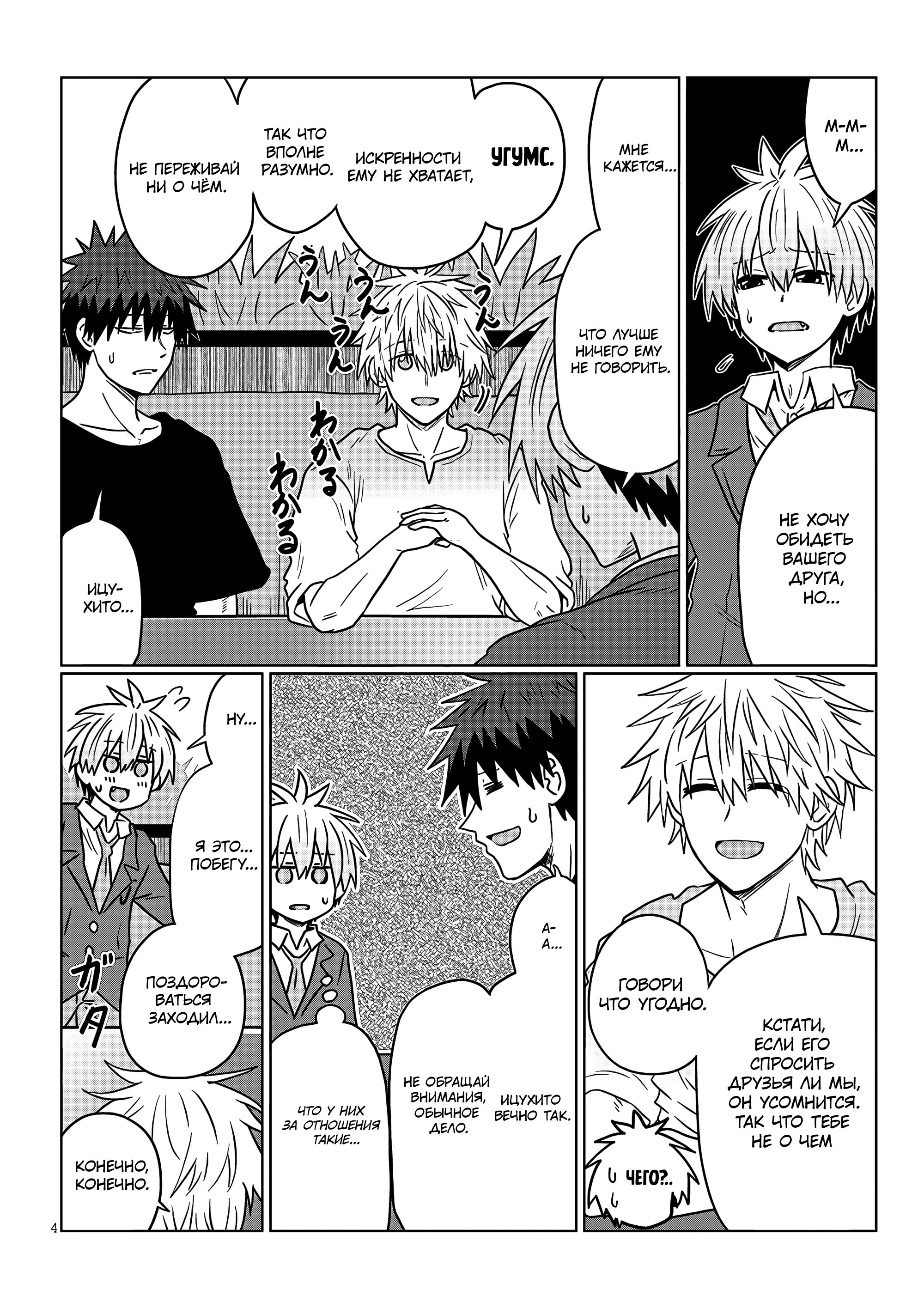 Манга Узаки-Чан хочет тусоваться! - Глава 124 Страница 4