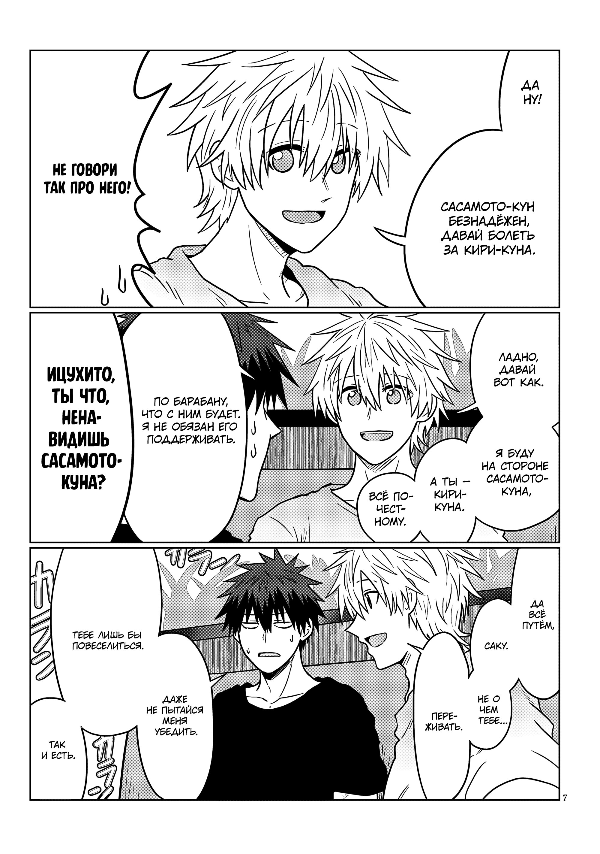 Манга Узаки-Чан хочет тусоваться! - Глава 124 Страница 7
