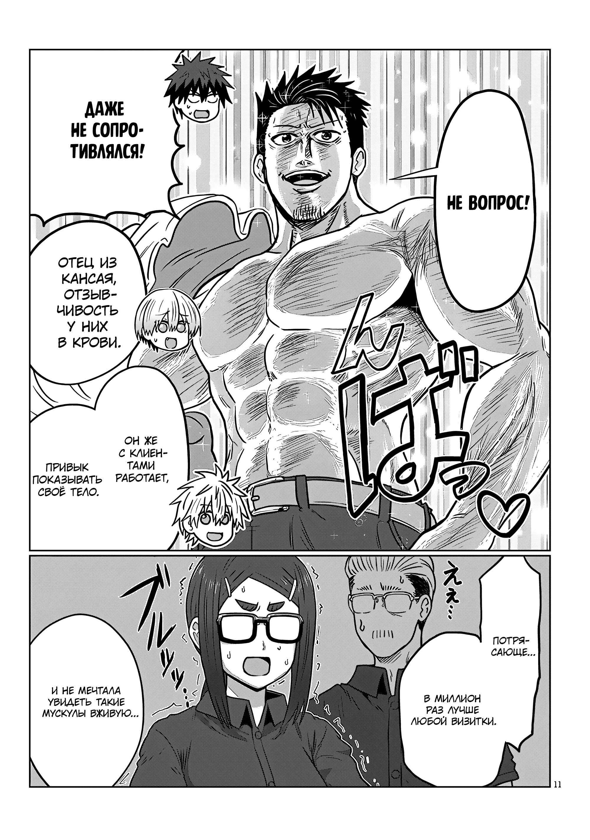 Манга Узаки-Чан хочет тусоваться! - Глава 124 Страница 11