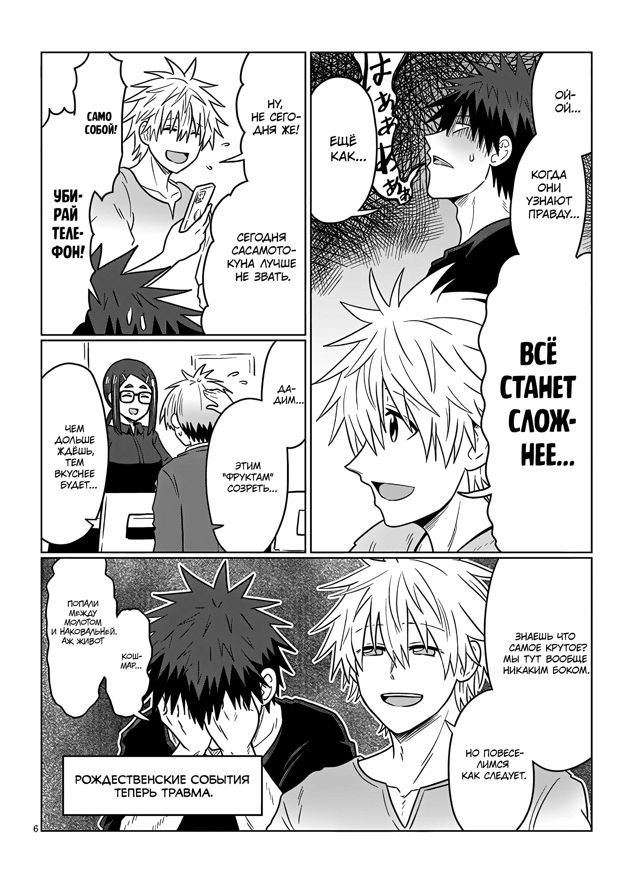 Манга Узаки-Чан хочет тусоваться! - Глава 124 Страница 6