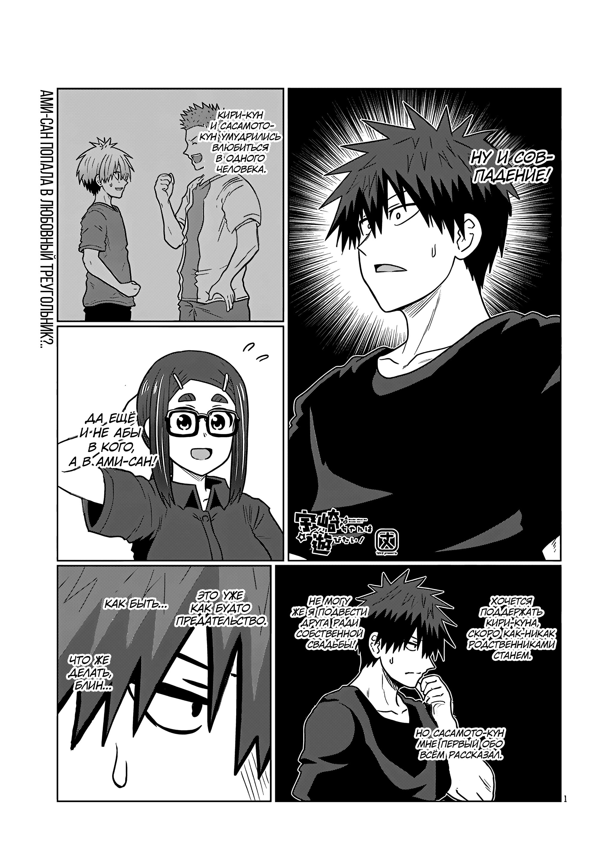 Манга Узаки-Чан хочет тусоваться! - Глава 124 Страница 1