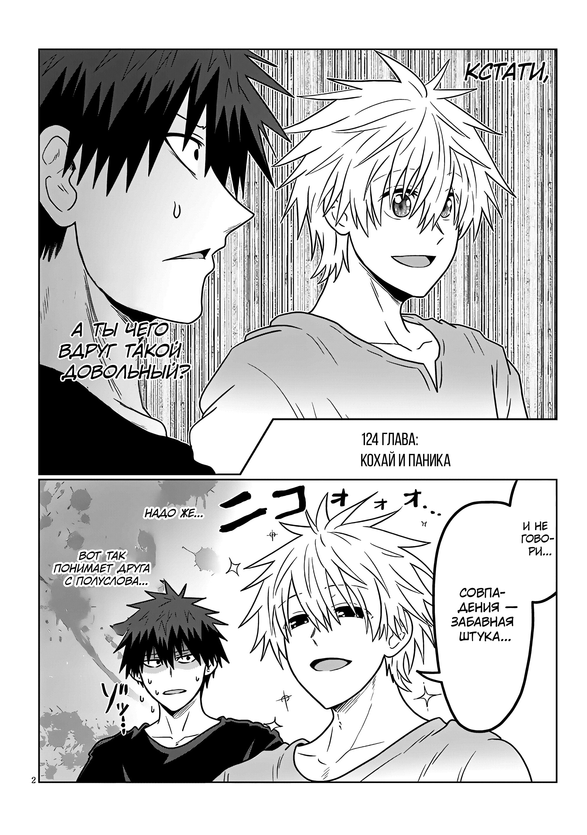 Манга Узаки-Чан хочет тусоваться! - Глава 124 Страница 2