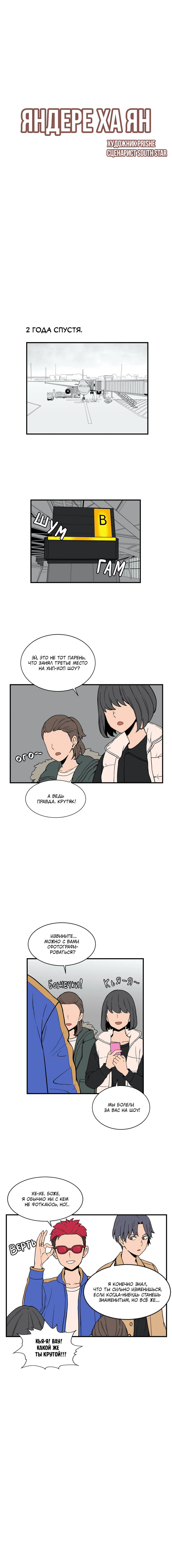 Манга Яндере Ха Ян - Глава 63 Страница 1