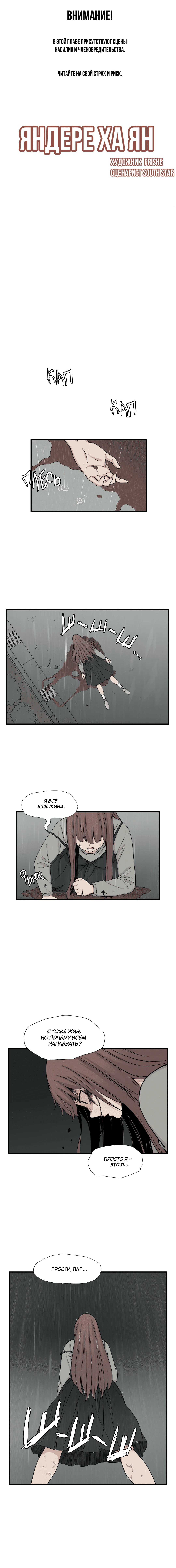 Манга Яндере Ха Ян - Глава 61 Страница 1