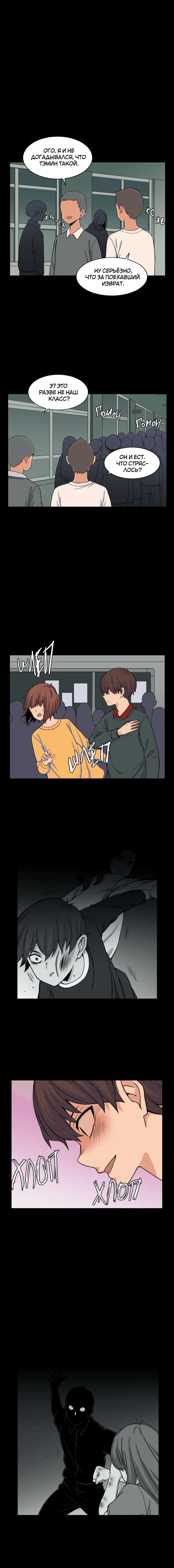 Манга Яндере Ха Ян - Глава 61 Страница 6