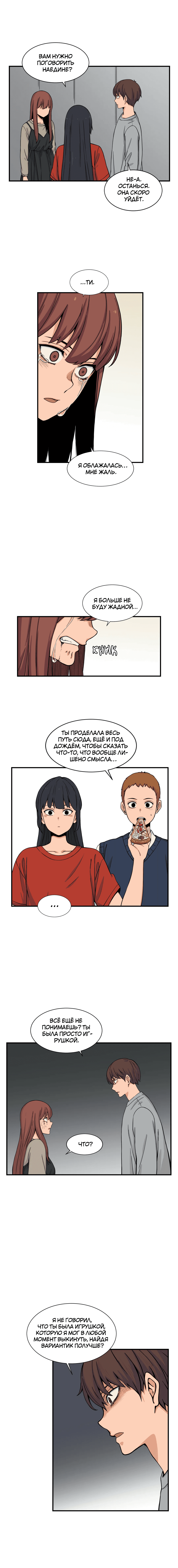Манга Яндере Ха Ян - Глава 61 Страница 10