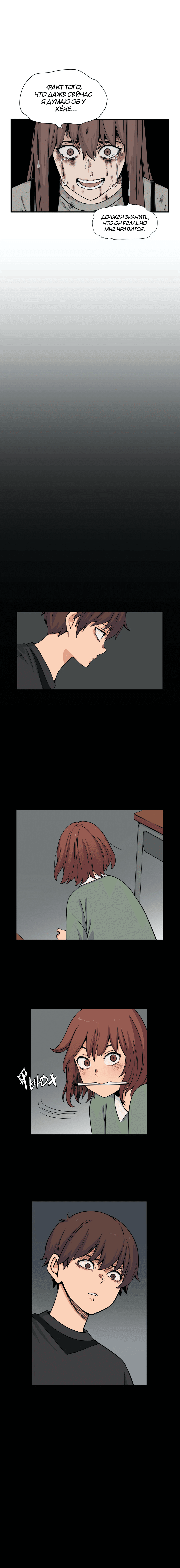 Манга Яндере Ха Ян - Глава 61 Страница 2