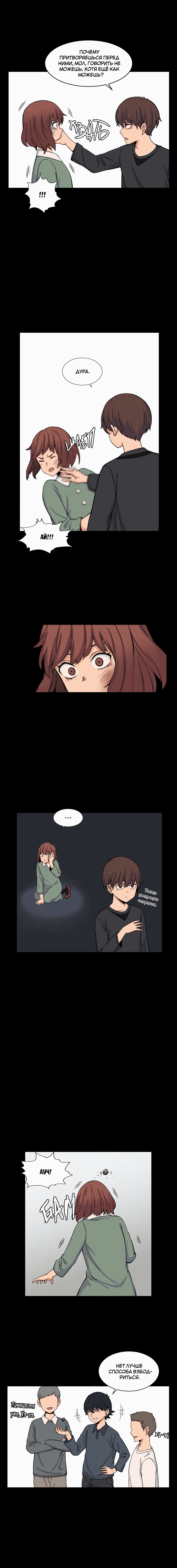 Манга Яндере Ха Ян - Глава 61 Страница 4