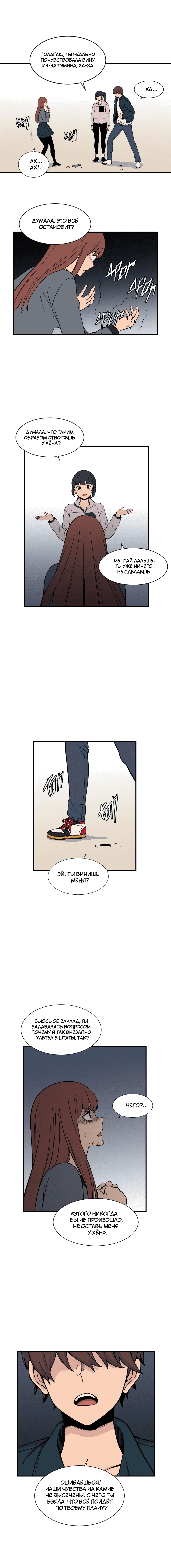 Манга Яндере Ха Ян - Глава 58 Страница 2