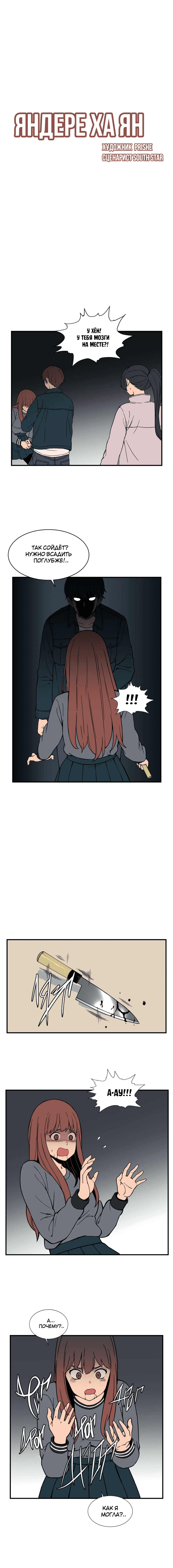 Манга Яндере Ха Ян - Глава 58 Страница 1