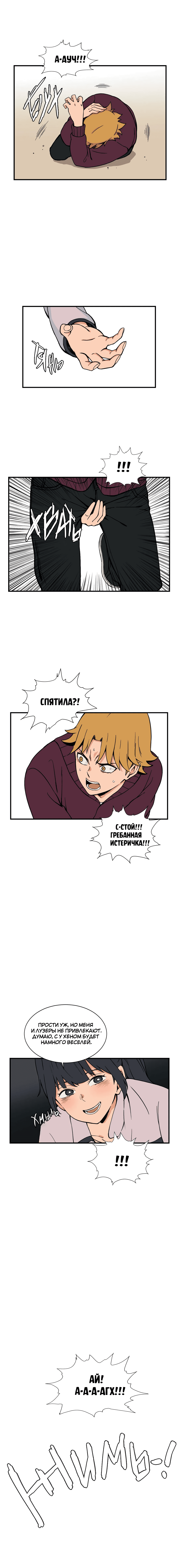 Манга Яндере Ха Ян - Глава 58 Страница 8