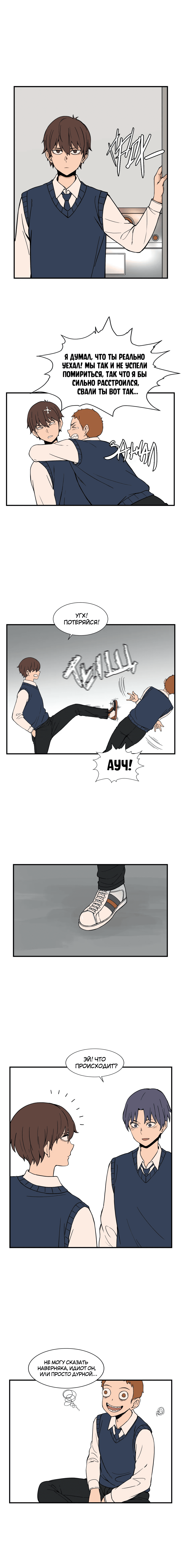 Манга Яндере Ха Ян - Глава 58 Страница 10